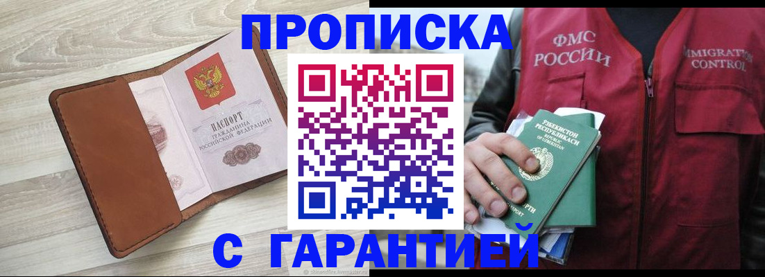 прописка для школы в Борзе