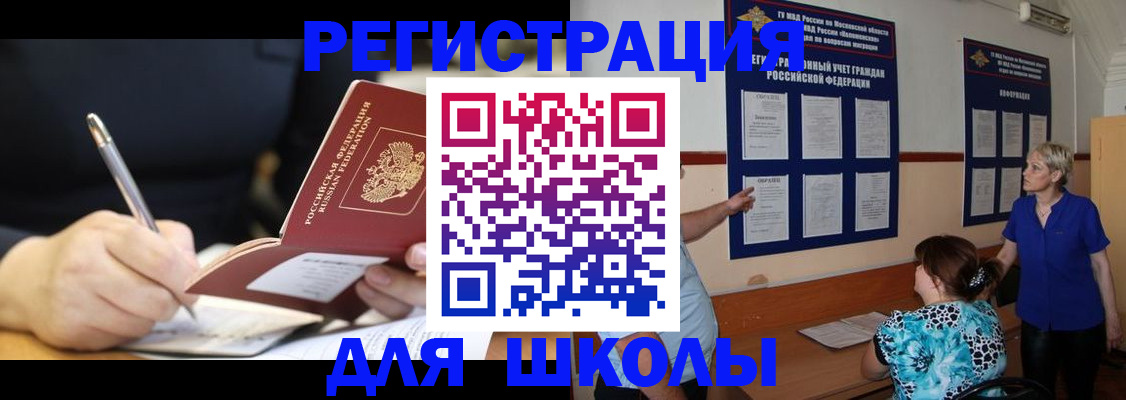 прописка для военкомата в Борзе